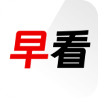 早看早闻