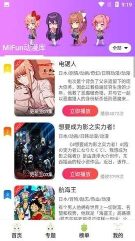 MiFun动漫去广告版