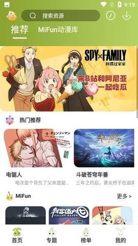 MiFun动漫去广告版