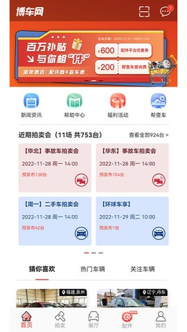 博车网