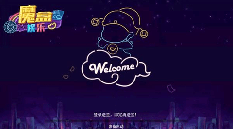 魔盒娱乐游戏大厅
