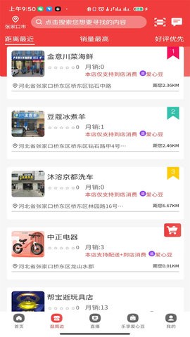 掌上民生