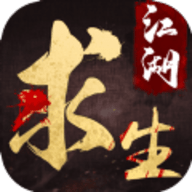 江湖求生吃鸡版