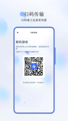 秒传换机