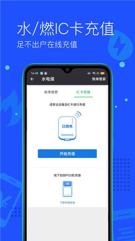 付费通