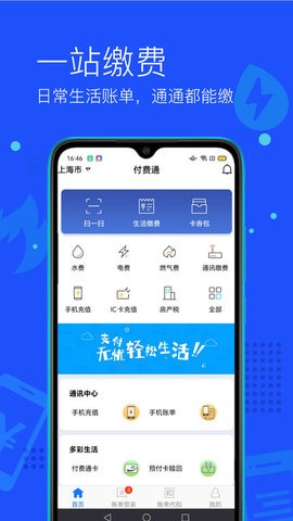 付费通
