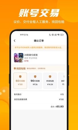 租号王专业版