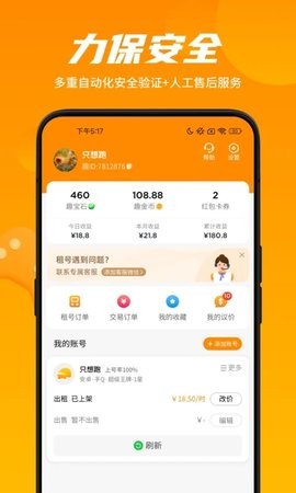 租号王专业版