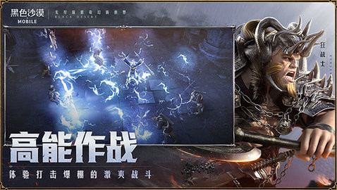 黑色沙漠手机版