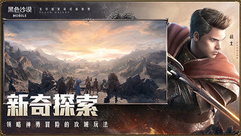 黑色沙漠手机版