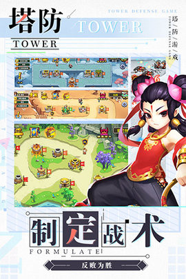 塔防西游记手机版