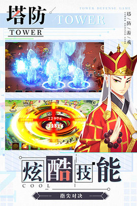 塔防西游记手机版
