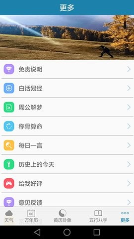 周易万年历