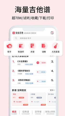 虫虫吉他
