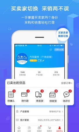 汽配人