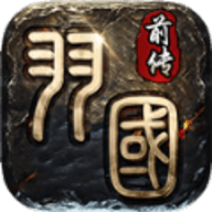 羽国前传