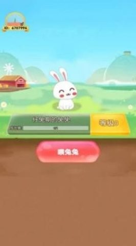 一起变兔兔