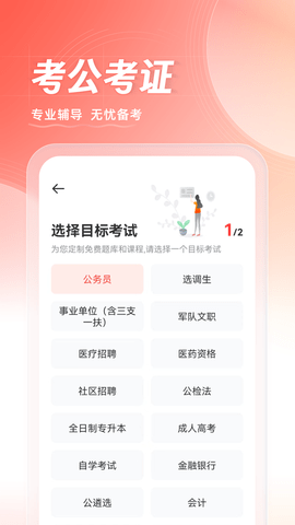 华图在线题库app