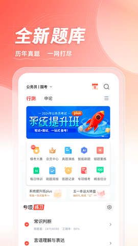 华图在线题库app