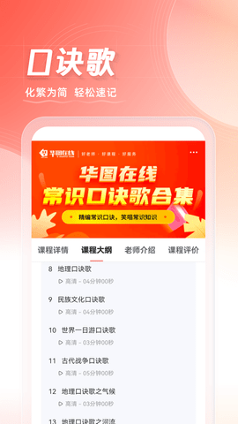 华图在线题库app