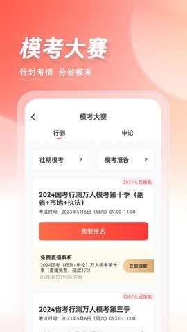 华图在线题库app
