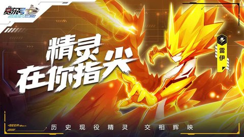 赛尔号巅峰之战中文版