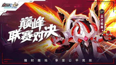 赛尔号巅峰之战中文版