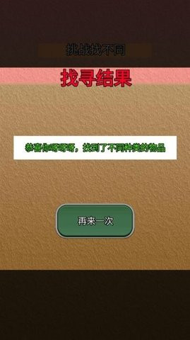 我会找不同