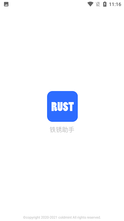 铁锈助手免登录版