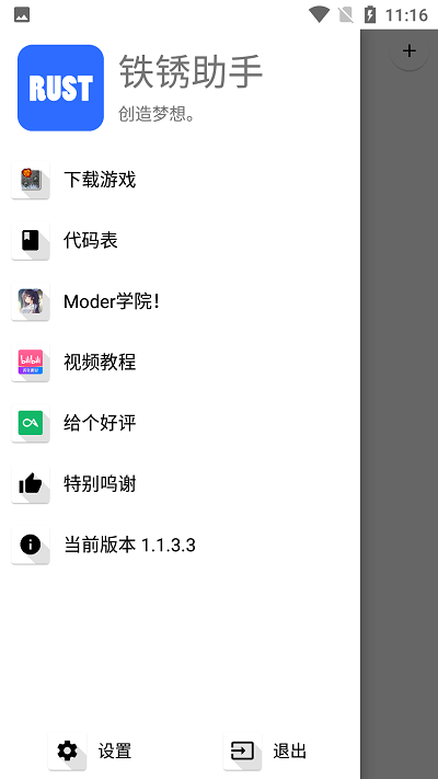 铁锈助手免登录版