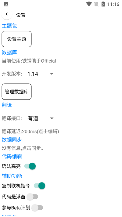 铁锈助手免登录版