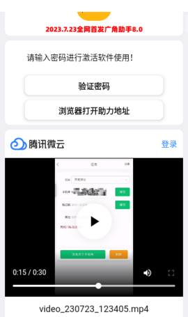 广角助手8.0