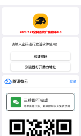 广角助手8.0