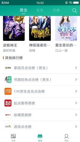 快眼看书迷