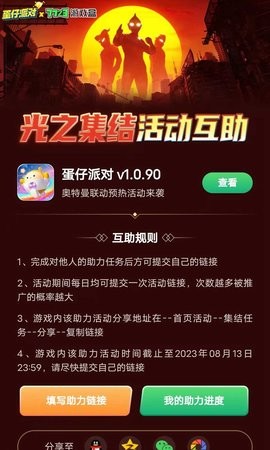 蛋仔派对助力工具