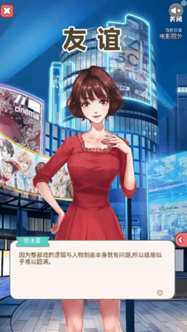 友谊游戏