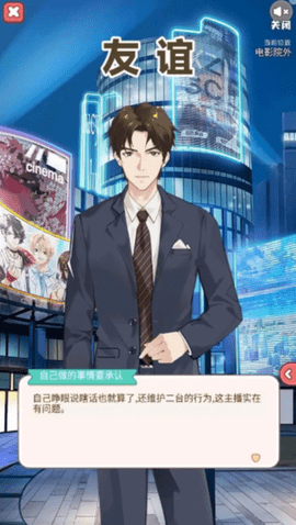 友谊游戏