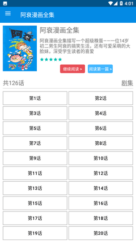 阿衰全集