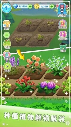 魔法花园
