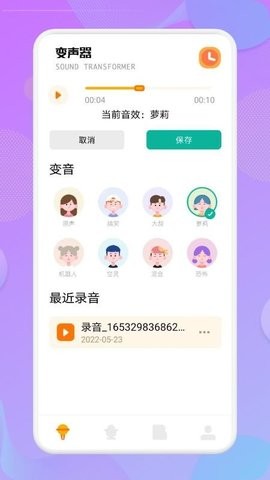 蝴蝶结变声器