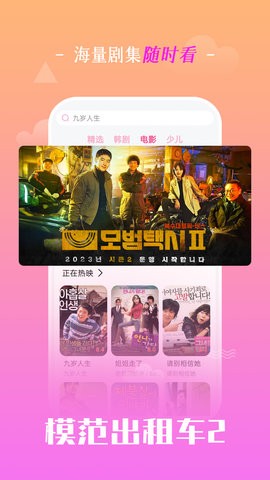 追韩剧最新版
