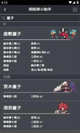 阴阳师小助手