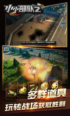 小小部队2中文版