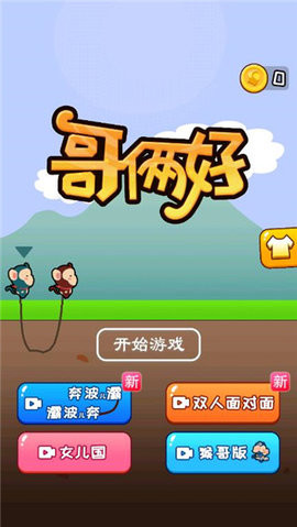 哥俩好免广告版
