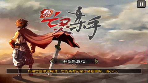 祭亡灵杀手无限曲玉版