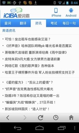爱词霸