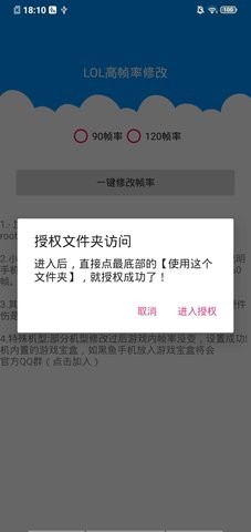 英雄联盟手游一键高帧最新版