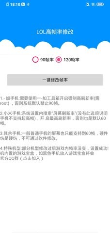 英雄联盟手游一键高帧最新版