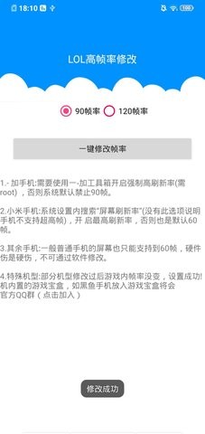 英雄联盟手游一键高帧最新版
