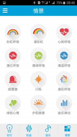 ilink蓝牙灯光